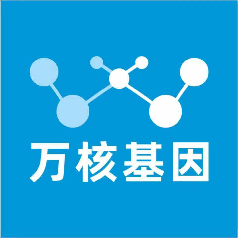 梧州万秀区万核基因DNA检测咨询中心